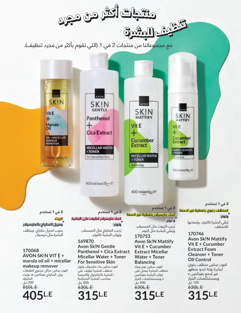 Avon Egypt offers from 1 to 30 April 2026 Shine with a special radiance - Page 19