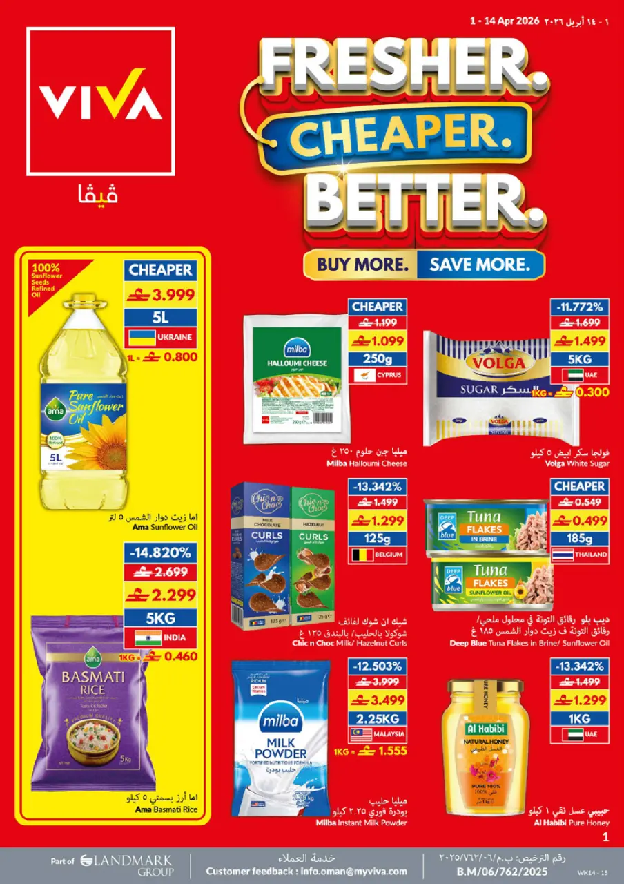 عروض فيفا سوبر ماركت عمان من ١ حتى ١٤ أبريل ٢٠٢٦ طازج - اوفر - أفضل - فيفا سوبر ماركت - عمان - 1 ابريل 2026 – 14 ابريل 2026 - صفحة 1
