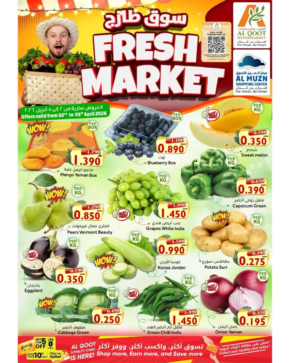 عروض القوت هايبر ماركت عمان من ٢ حتى ٥ أبريل ٢٠٢٦ عروض السوق الطازج - القوت هايبر ماركت - عمان - 2 ابريل 2026 – 5 ابريل 2026 - صفحة 1