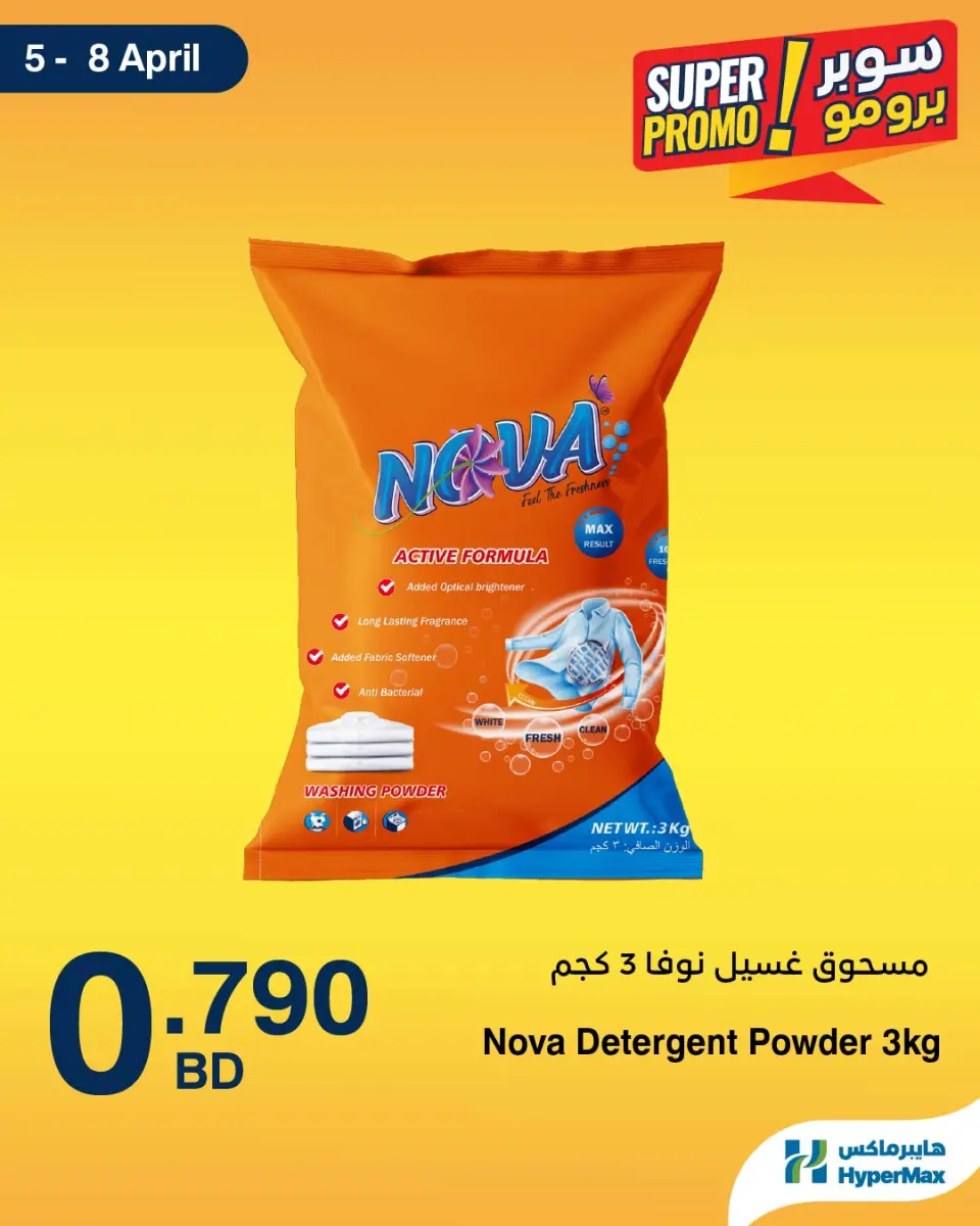 HyperMax Bahrain offers from 5 to 8 April 2026 Super Promo Offers - Page 3