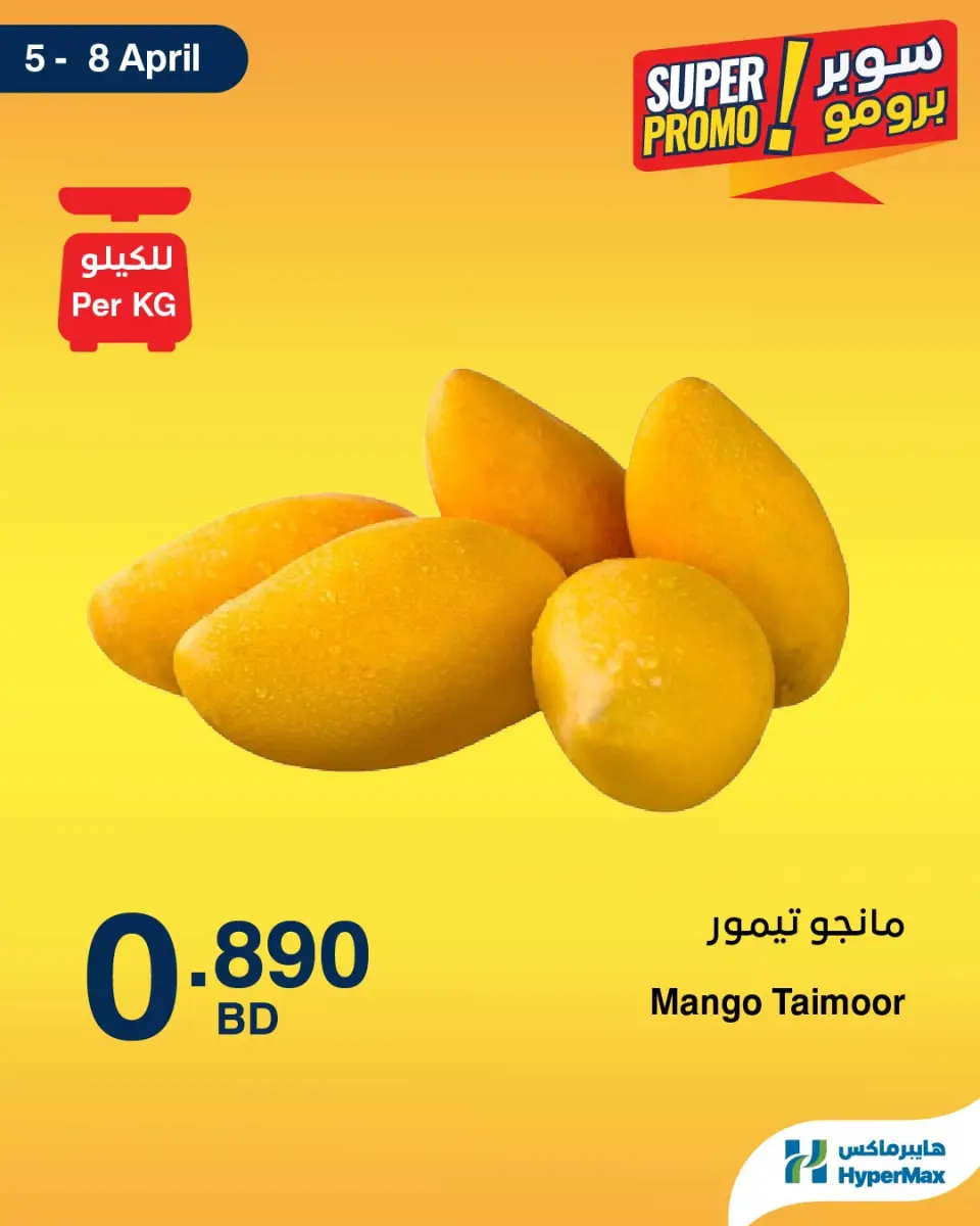 HyperMax Bahrain offers from 5 to 8 April 2026 Super Promo Offers - Page 4