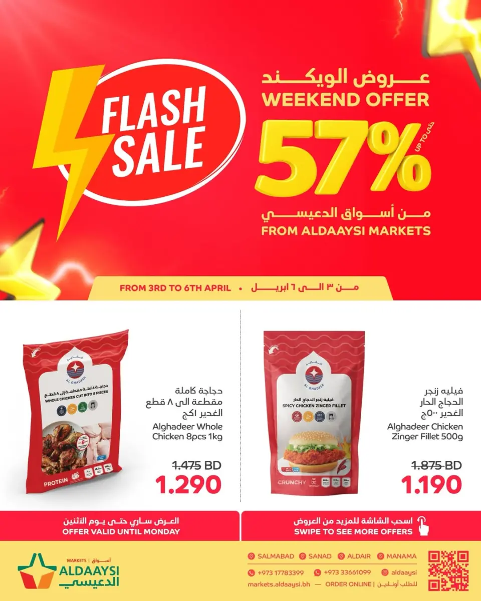 عروض أسواق الدعيسي البحرين من ٤ حتى ٦ أبريل ٢٠٢٦ عروض الويكند - أسواق الدعيسي - البحرين - 4 ابريل 2026 – 6 ابريل 2026 - صفحة 1