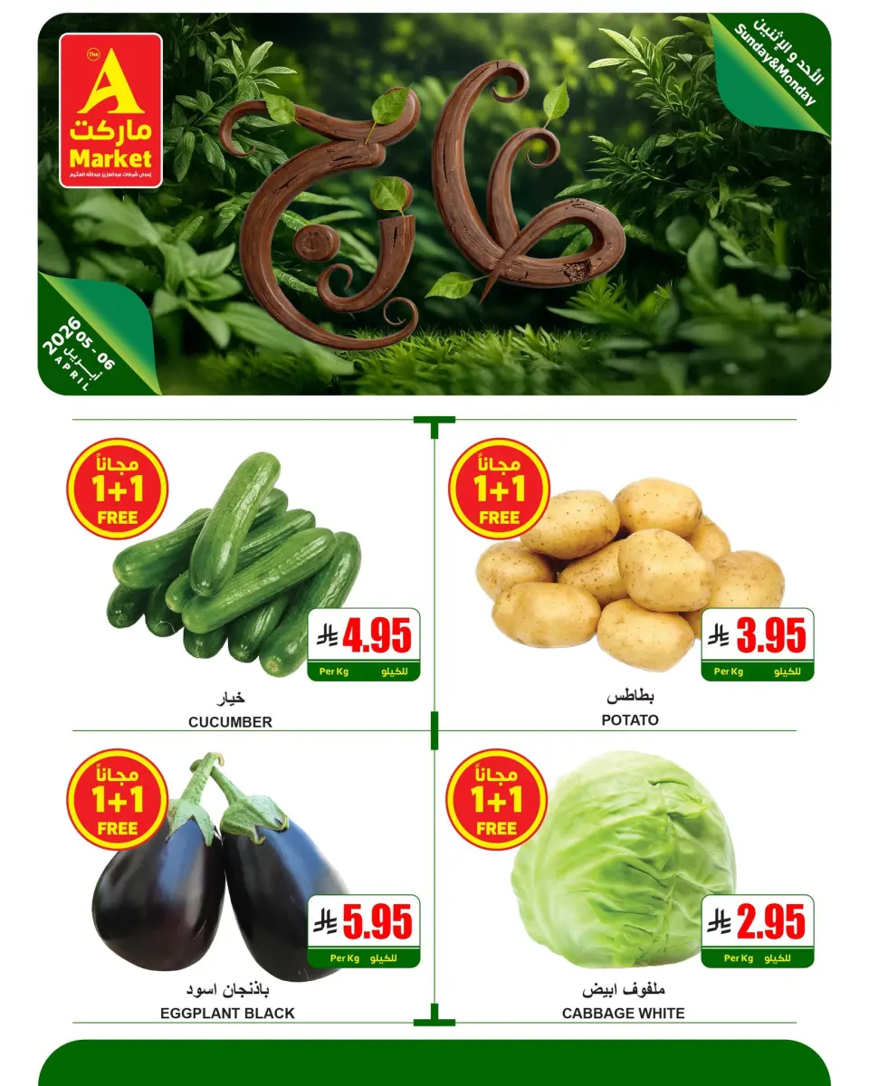 Ofertas de Mercado A Arabia Saudita de 17 a 18 Shawwal 1447 AH (5 – 6 abril 2026) Kilo + kilo gratis solo por 2 días - Mercado A - Arabia Saudita - 5 abril 2026 – 6 abril 2026 - Página 1