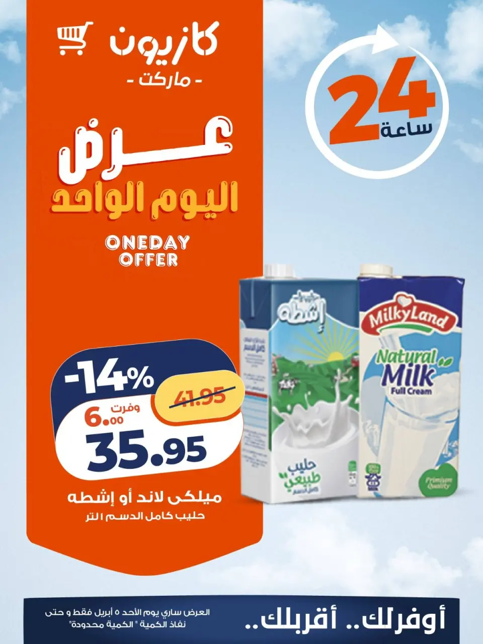 Kazyon Market Egypt offers Sunday 5 April 2026 One day offer - Page 4