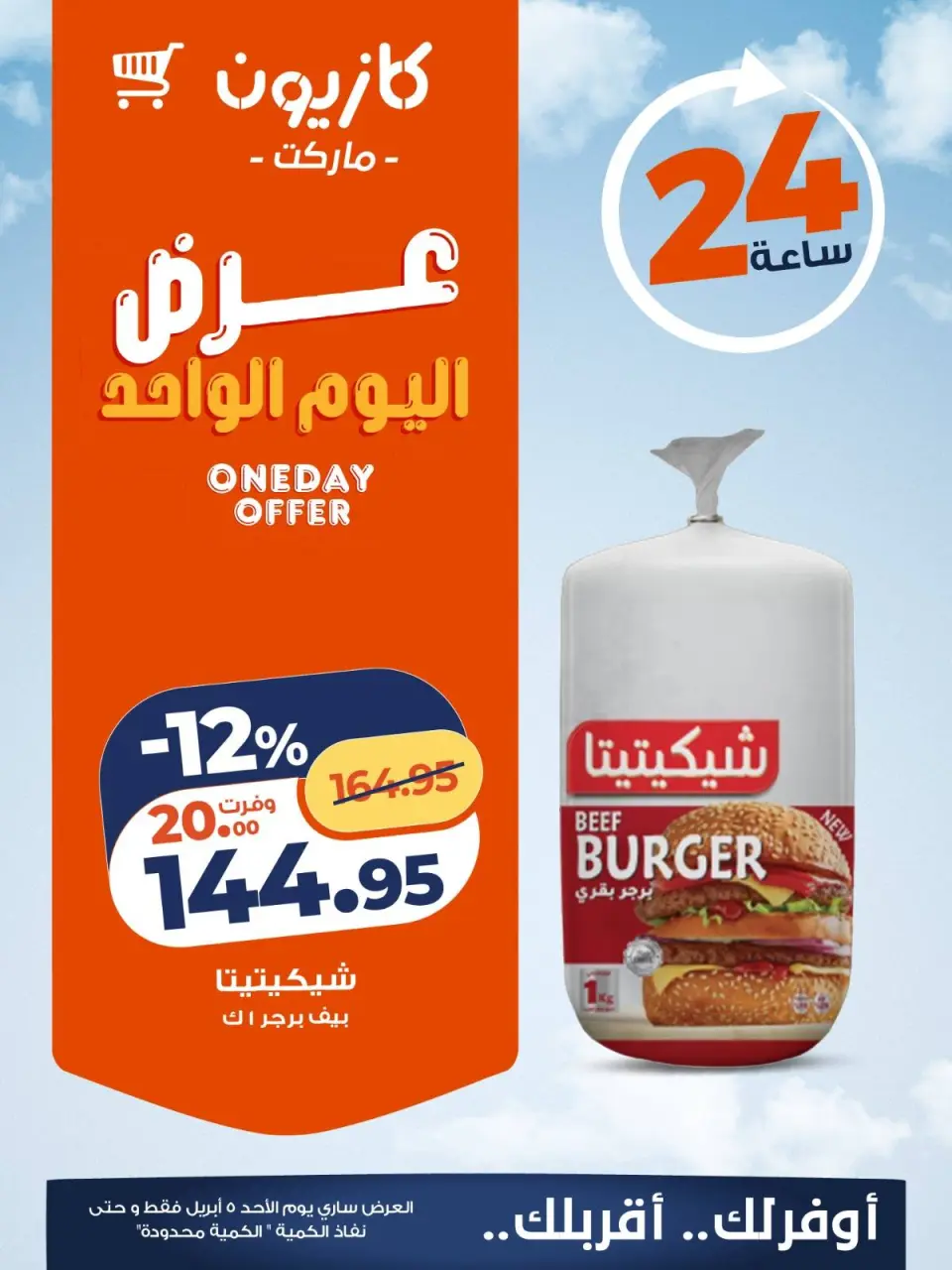 Kazyon Market Egypt offers Sunday 5 April 2026 One day offer - Page 3