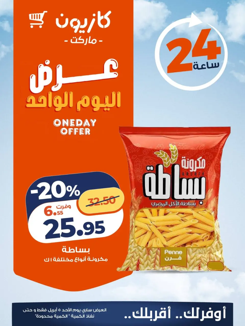 Kazyon Market Egypt offers Sunday 5 April 2026 One day offer - Page 1