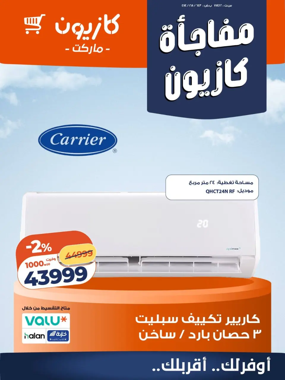 Kazyon Market Egypt offers from 5 to 8 April 2026 Home appliance offers - Page 2