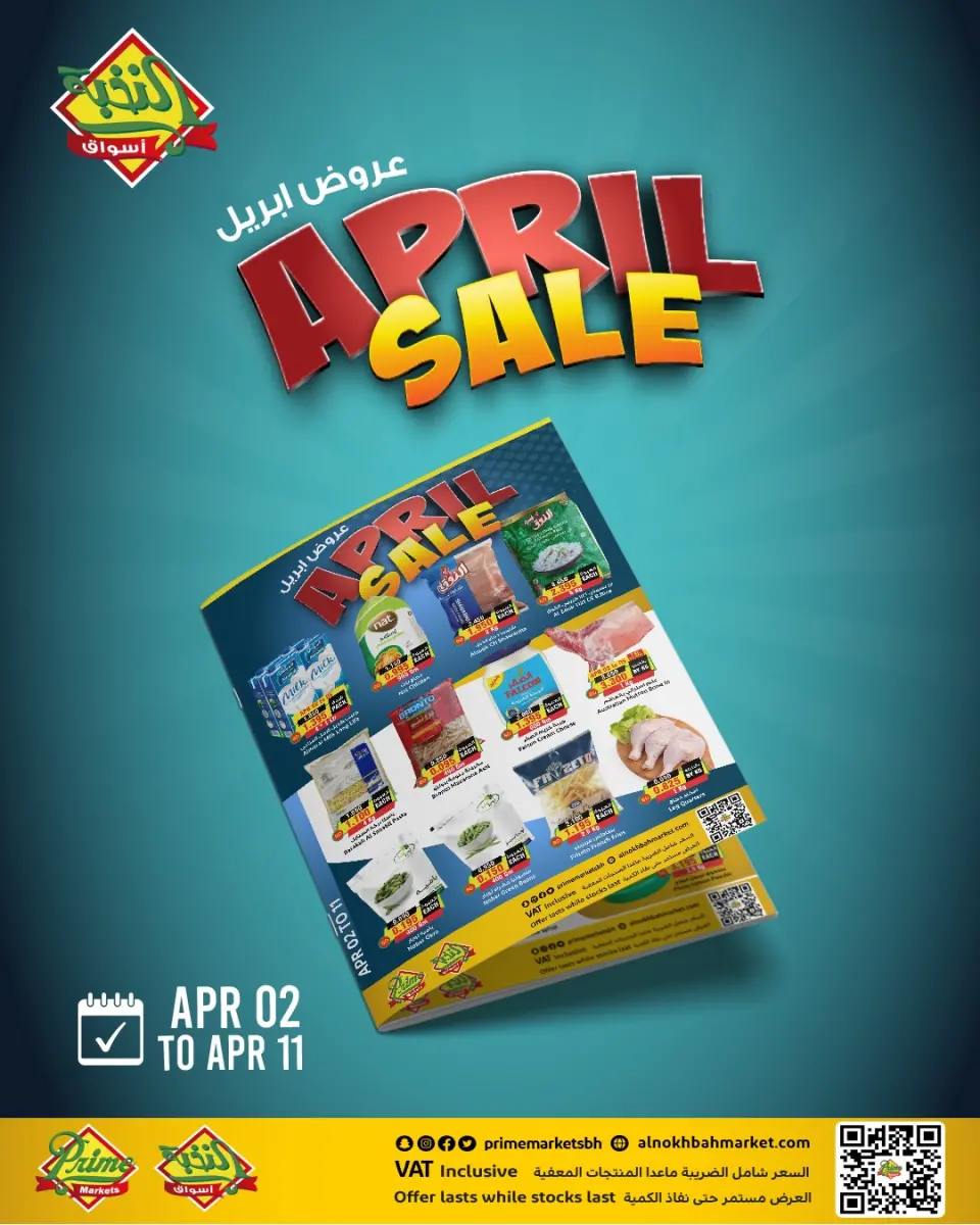 Ofertas de Prime Mercados Bahréin de 2 a 11 abril 2026 Ofertas de abril - Prime Mercados - Bahréin - 2 abril 2026 – 11 abril 2026 - Página 1
