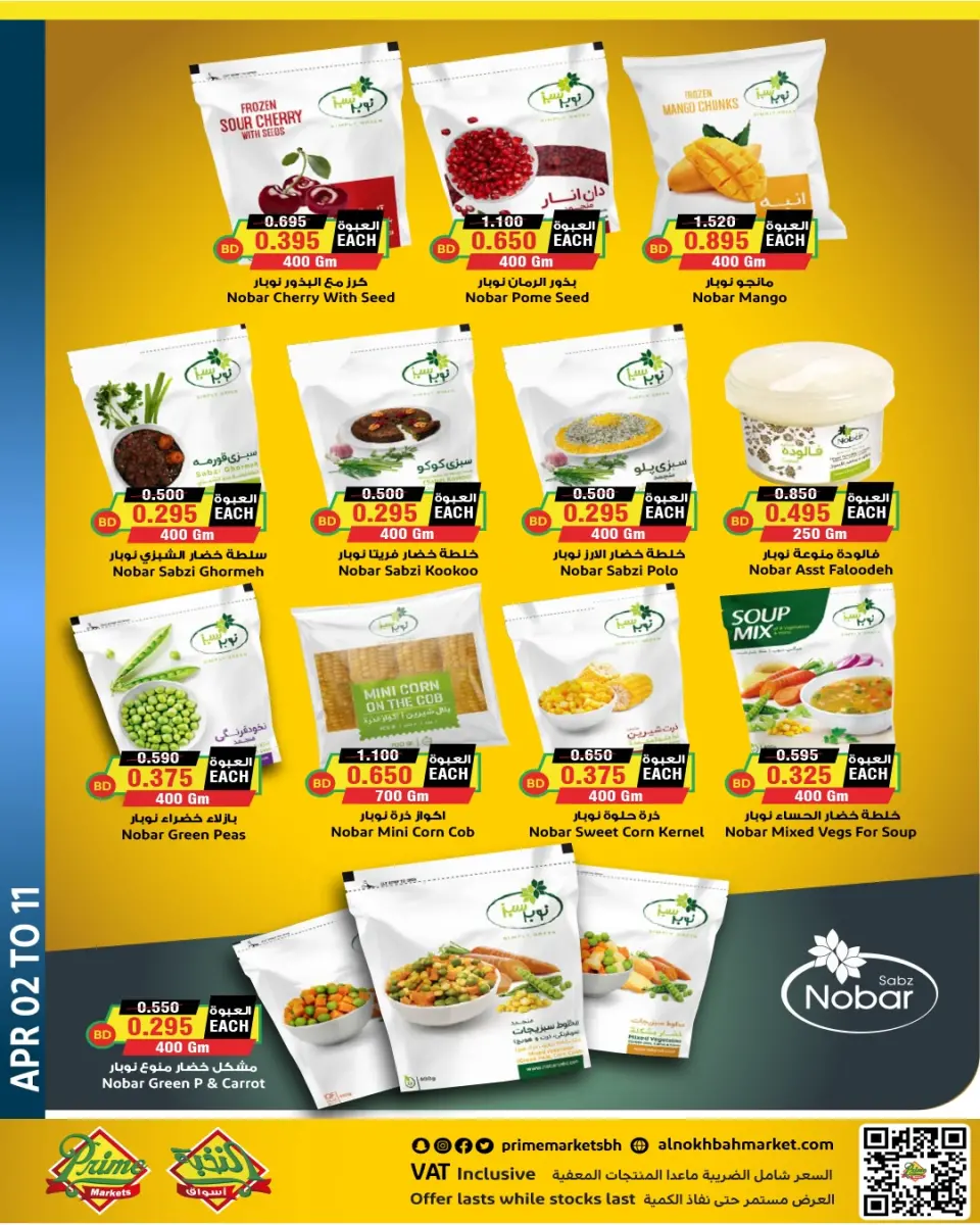 Ofertas de Prime Mercados Bahréin de 2 a 11 abril 2026 Ofertas de abril - Página 6