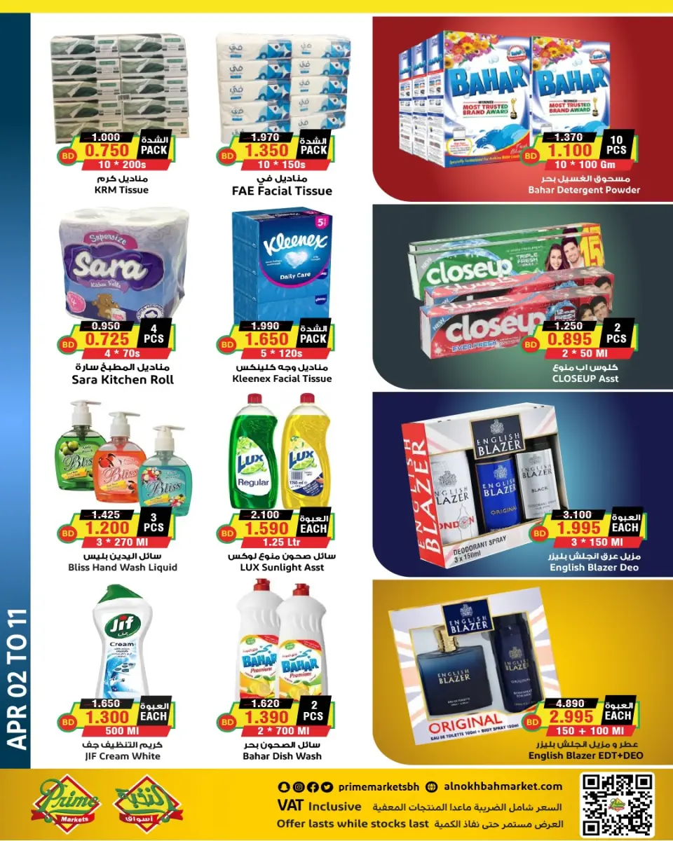 Ofertas de Prime Mercados Bahréin de 2 a 11 abril 2026 Ofertas de abril - Página 7
