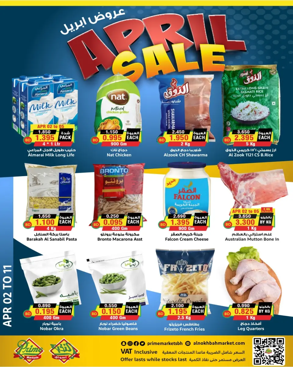 Ofertas de Prime Mercados Bahréin de 2 a 11 abril 2026 Ofertas de abril - Página 2