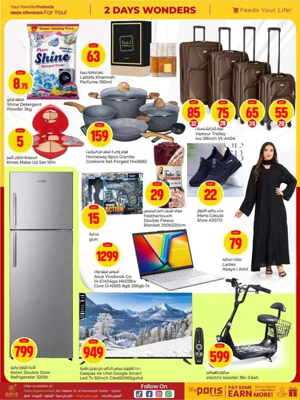 Offres Paris hypermarché Qatar Almntzh de 5 à 6 avril 2026 Offres Days Wonders - Page 2