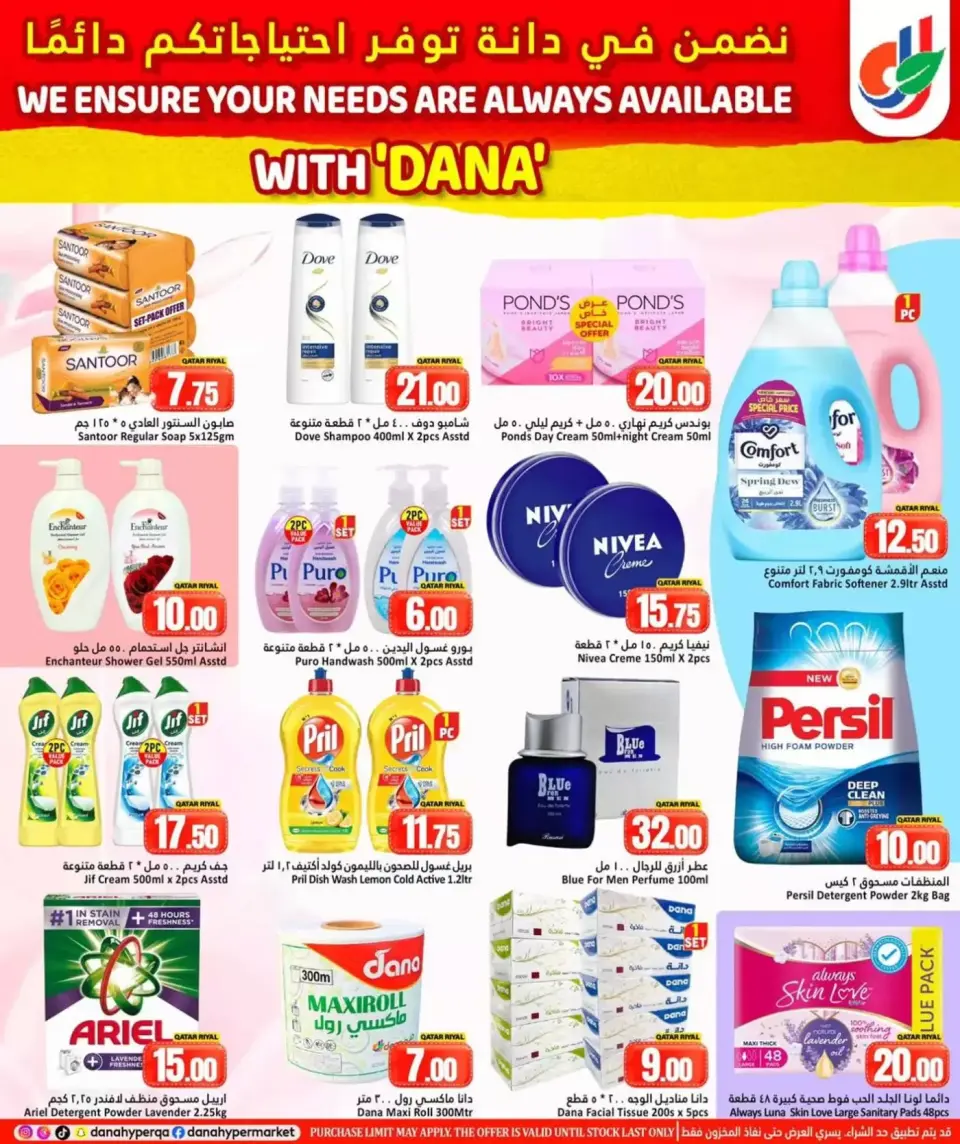 Offres Dana Hypermarchés Qatar de 5 à 7 avril 2026 Vos besoins Offres disponibles - Dana - Qatar - 5 avril 2026 – 7 avril 2026 - Page 6
