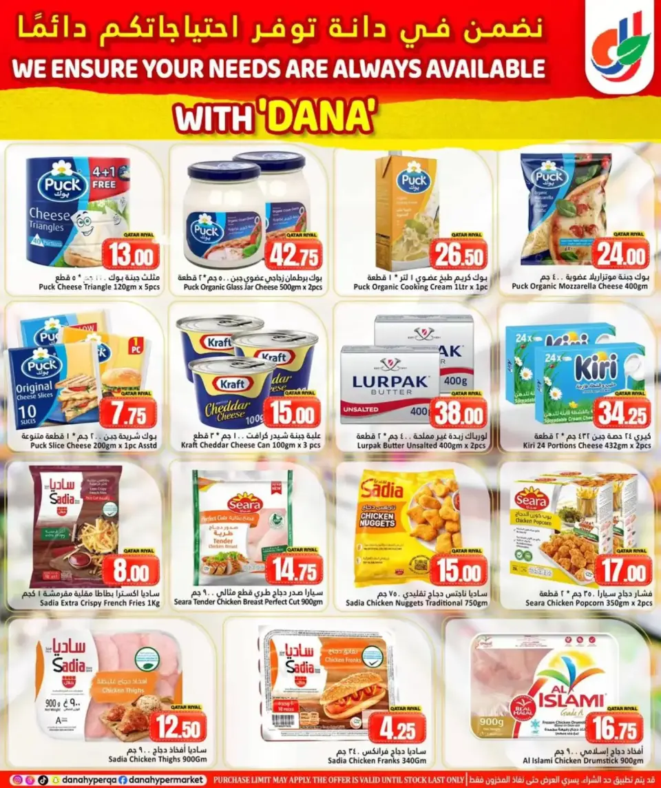 Offres Dana Hypermarchés Qatar de 5 à 7 avril 2026 Vos besoins Offres disponibles - Dana - Qatar - 5 avril 2026 – 7 avril 2026 - Page 3