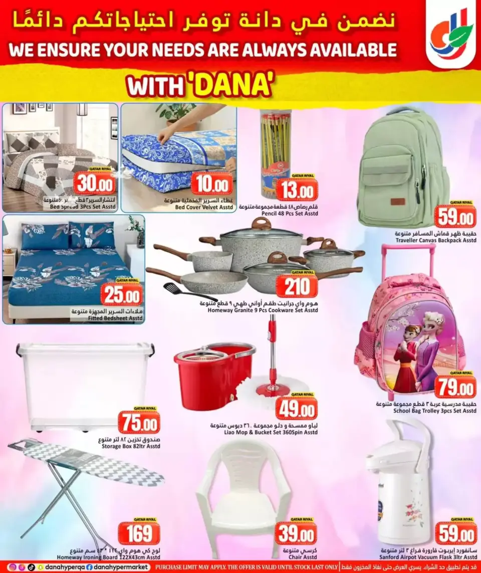 Offres Dana Hypermarchés Qatar de 5 à 7 avril 2026 Vos besoins Offres disponibles - Dana - Qatar - 5 avril 2026 – 7 avril 2026 - Page 7