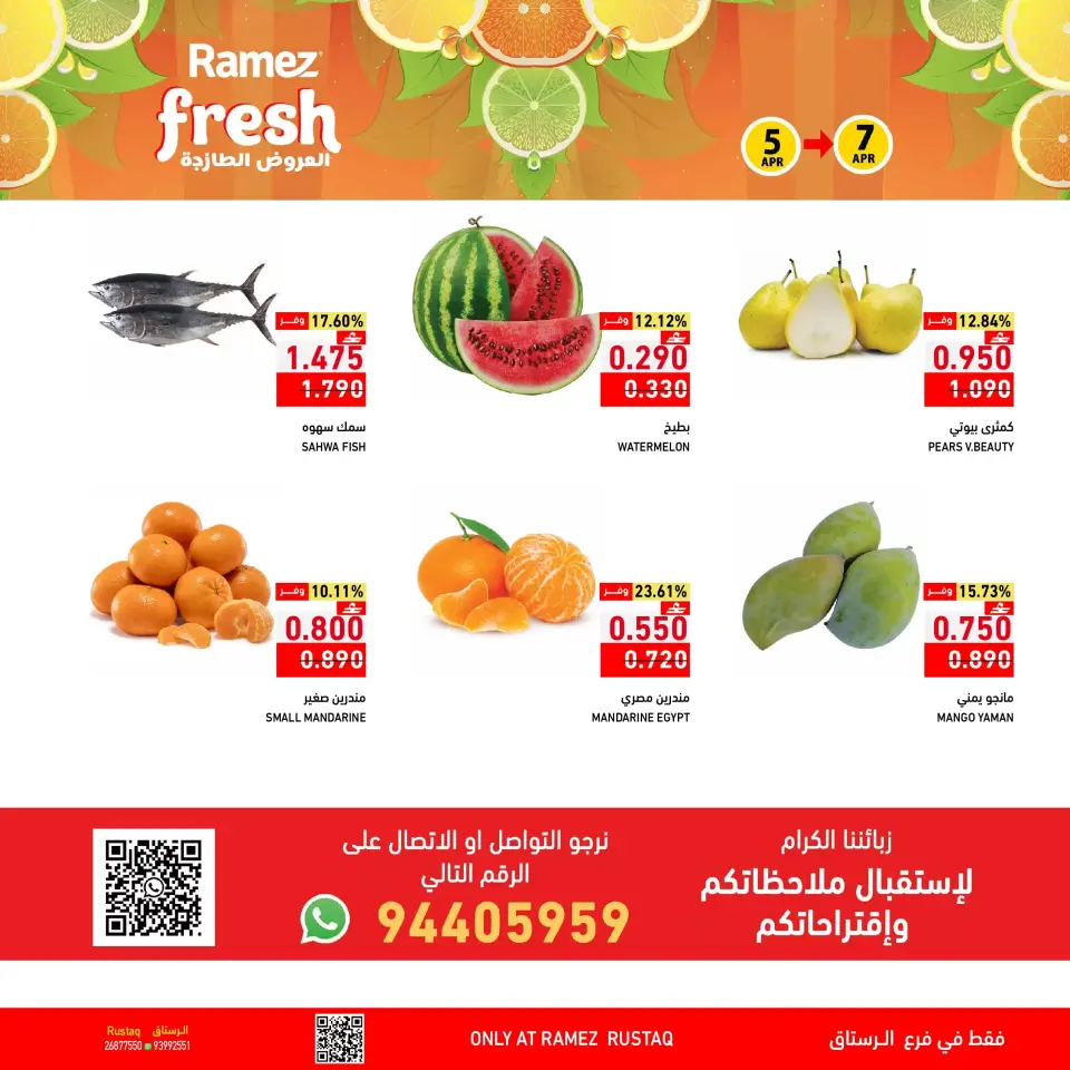 Ofertas de Mercados Ramez Oman Rustaq de 5 a 7 abril 2026 Ofertas frescas - Página 5