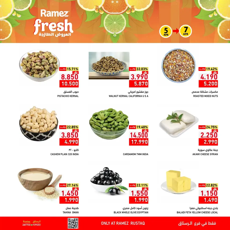 Ofertas de Mercados Ramez Oman Rustaq de 5 a 7 abril 2026 Ofertas frescas - Página 2