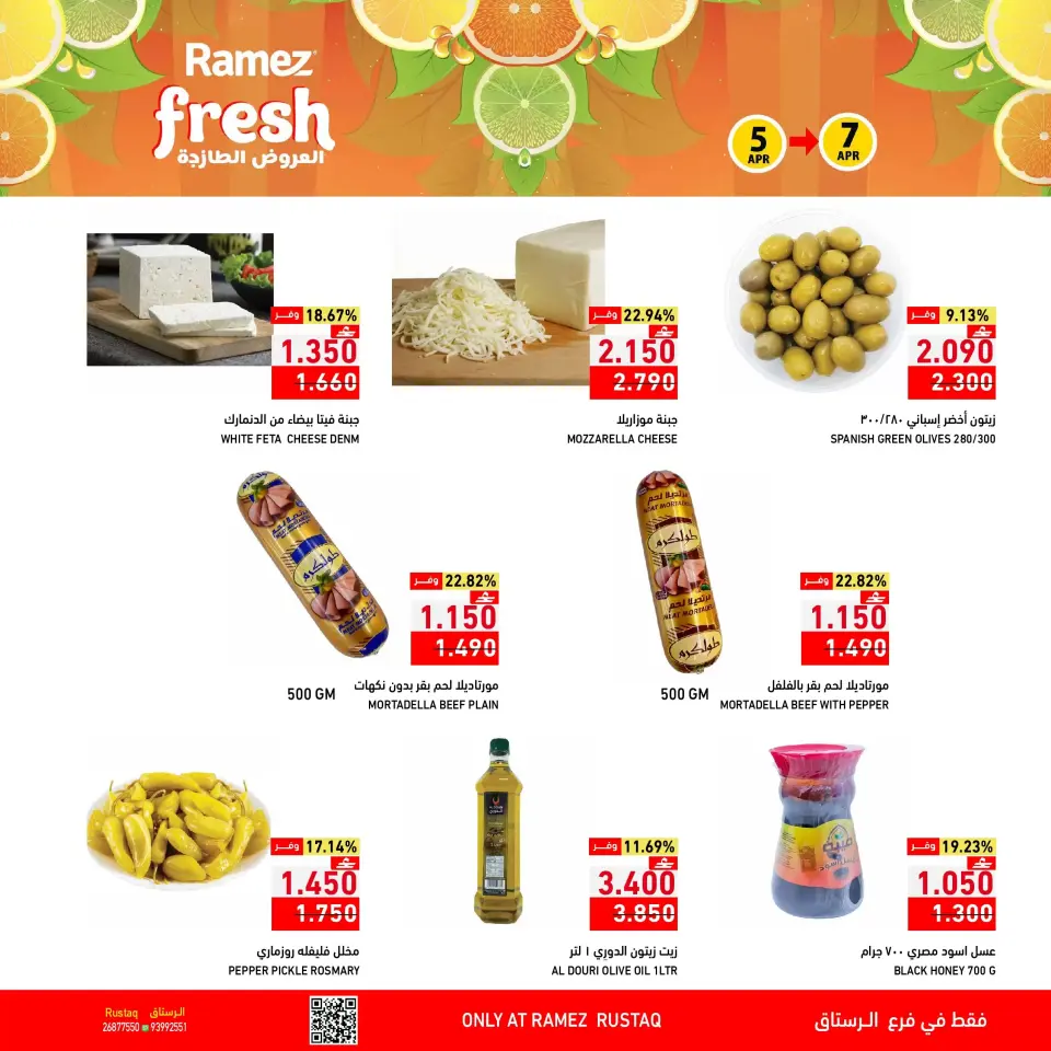 Ofertas de Mercados Ramez Oman Rustaq de 5 a 7 abril 2026 Ofertas frescas - Página 3