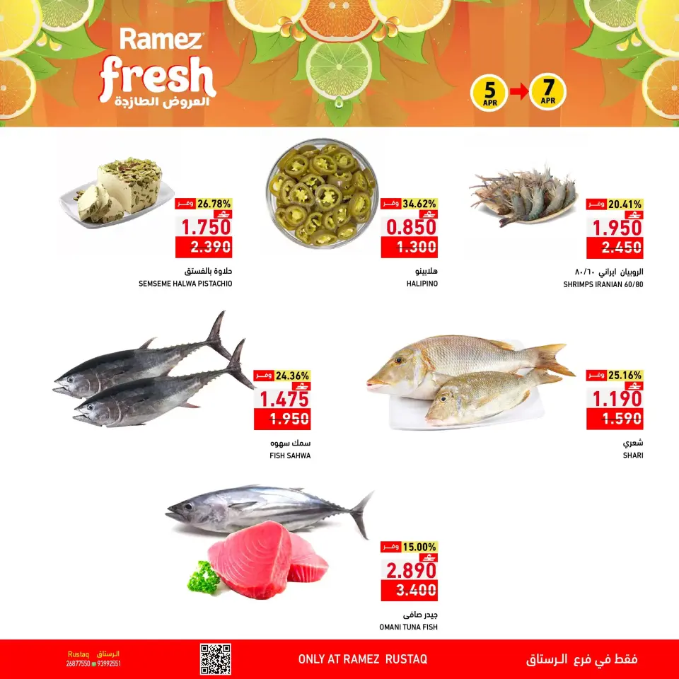 Ofertas de Mercados Ramez Oman Rustaq de 5 a 7 abril 2026 Ofertas frescas - Página 4
