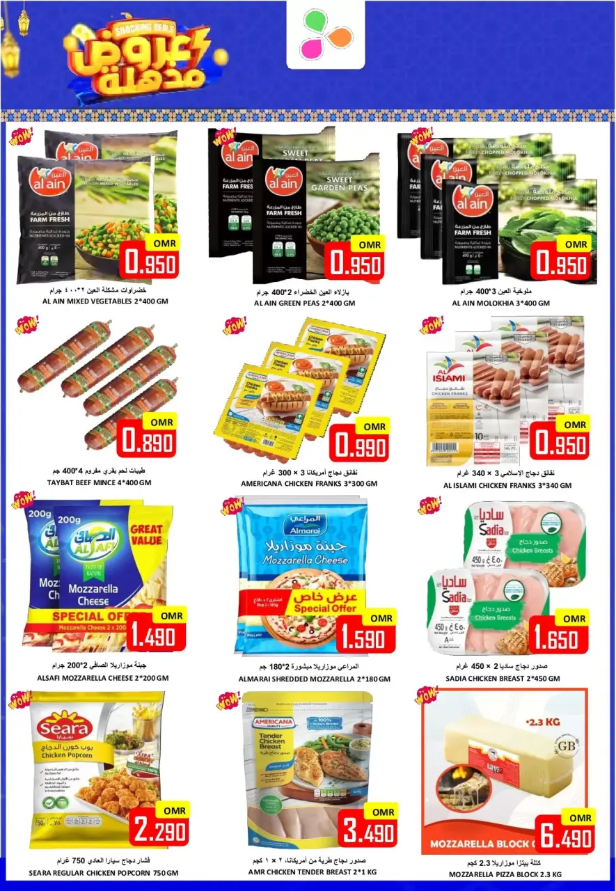 Ofertas de Hipermercado Al Ezza Oman de 3 a 5 abril 2026 Ofertas impactantes - Página 4