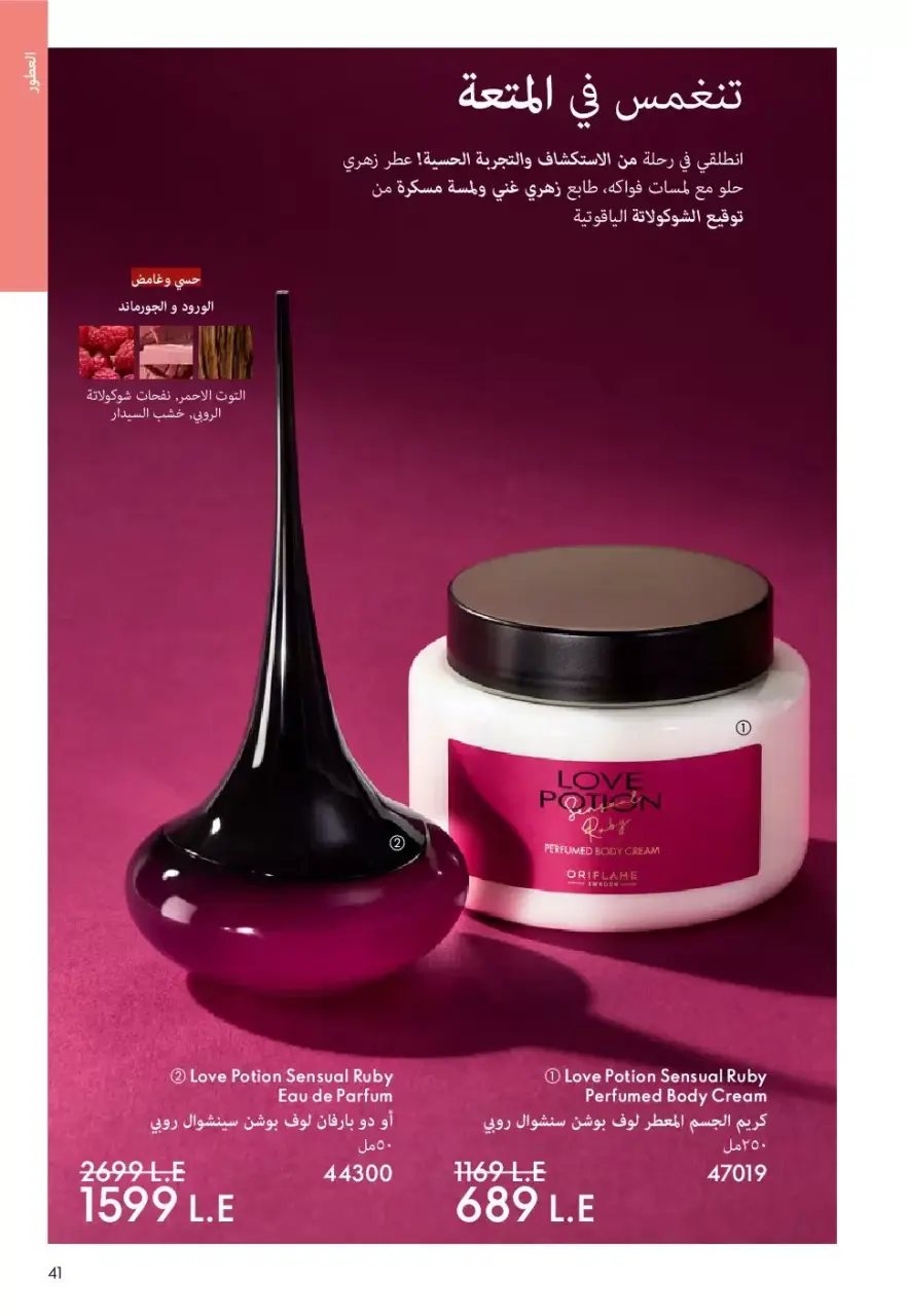 Oriflame Egypt offers from 1 to 30 April 2026 April Catalog - Page 40