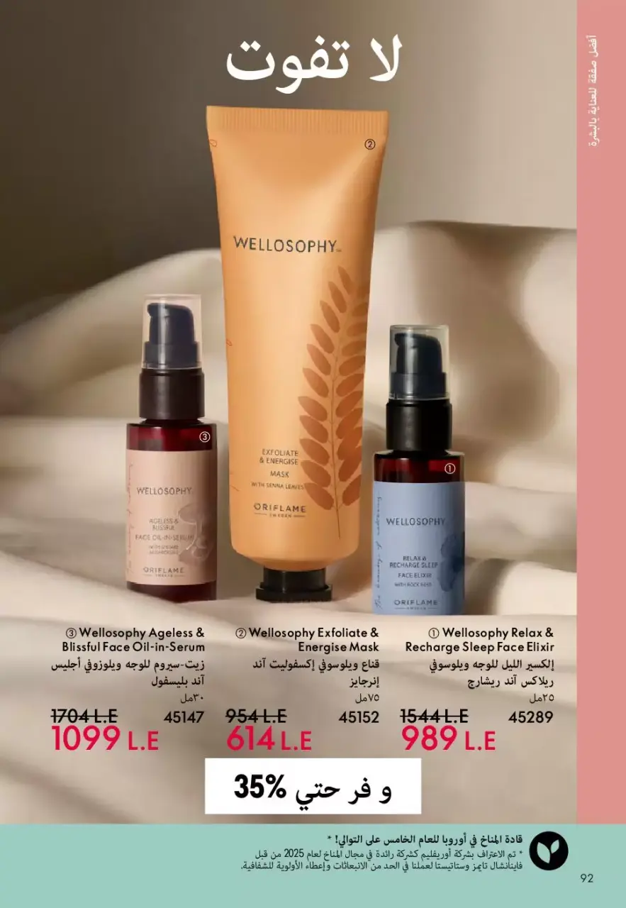 Oriflame Egypt offers from 1 to 30 April 2026 April Catalog - Page 93