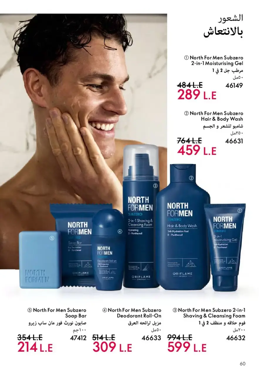 Oriflame Egypt offers from 1 to 30 April 2026 April Catalog - Page 61