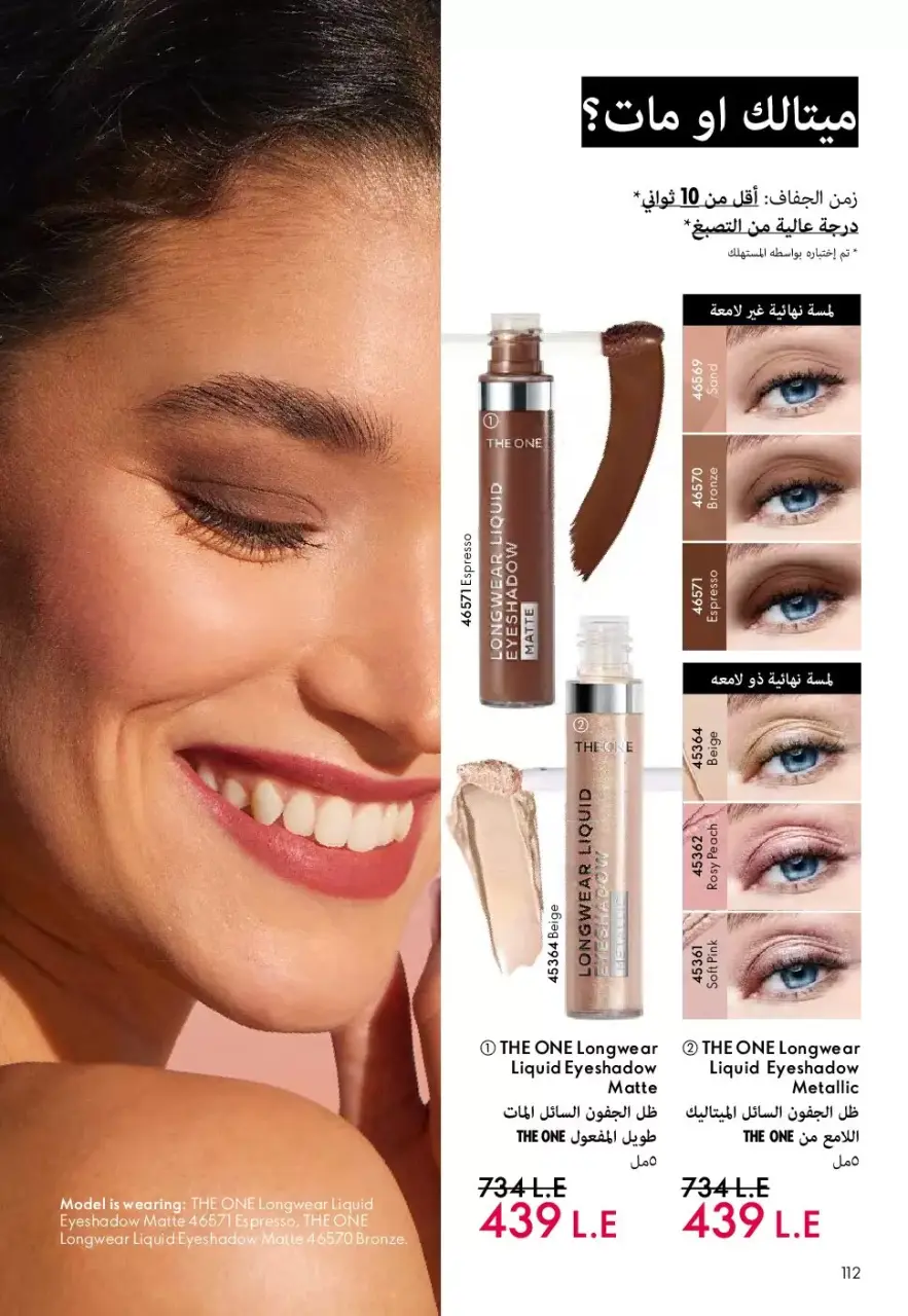 Oriflame Egypt offers from 1 to 30 April 2026 April Catalog - Page 113