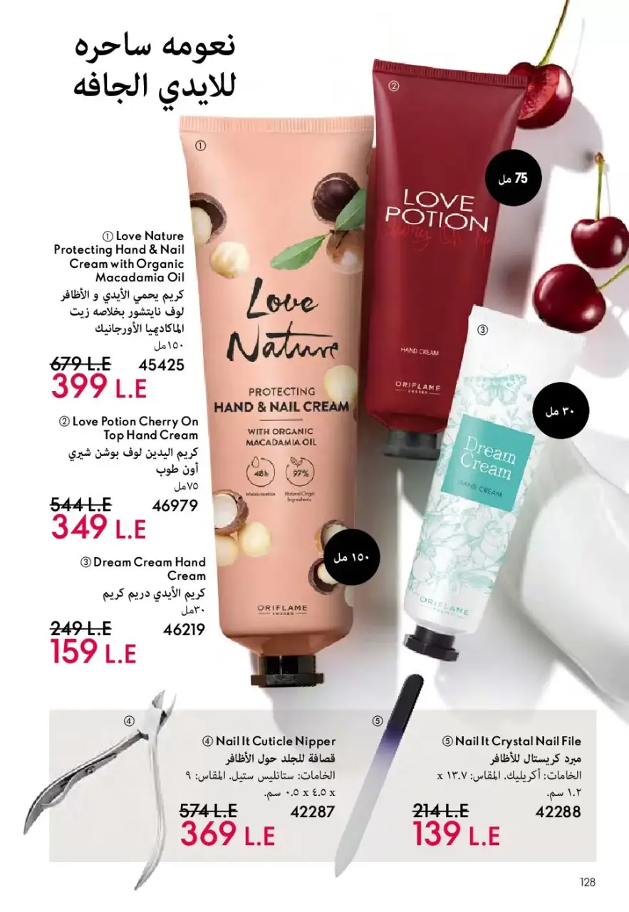 Oriflame Egypt offers from 1 to 30 April 2026 April Catalog - Page 129