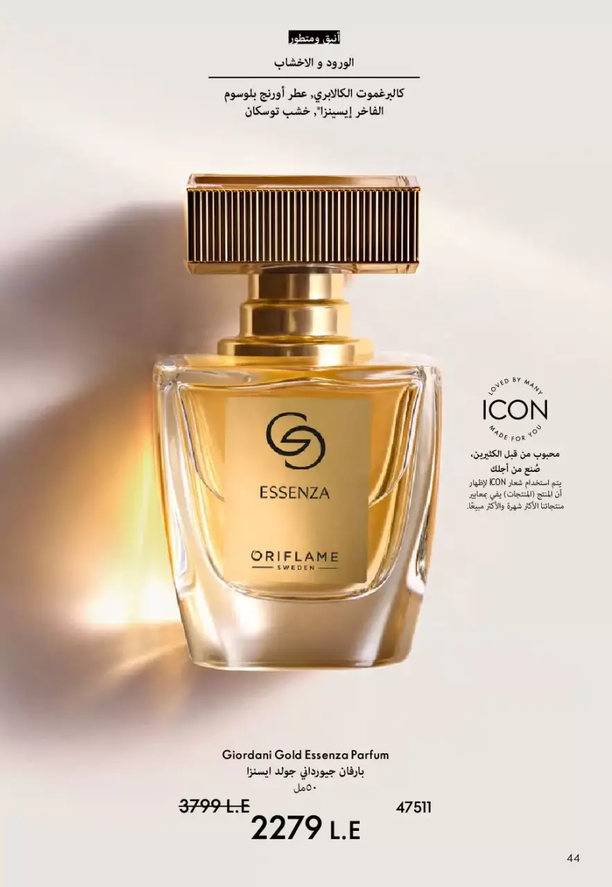 Oriflame Egypt offers from 1 to 30 April 2026 April Catalog - Page 45
