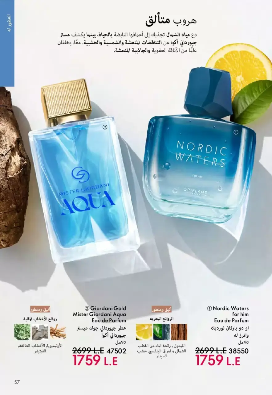 Oriflame Egypt offers from 1 to 30 April 2026 April Catalog - Page 56
