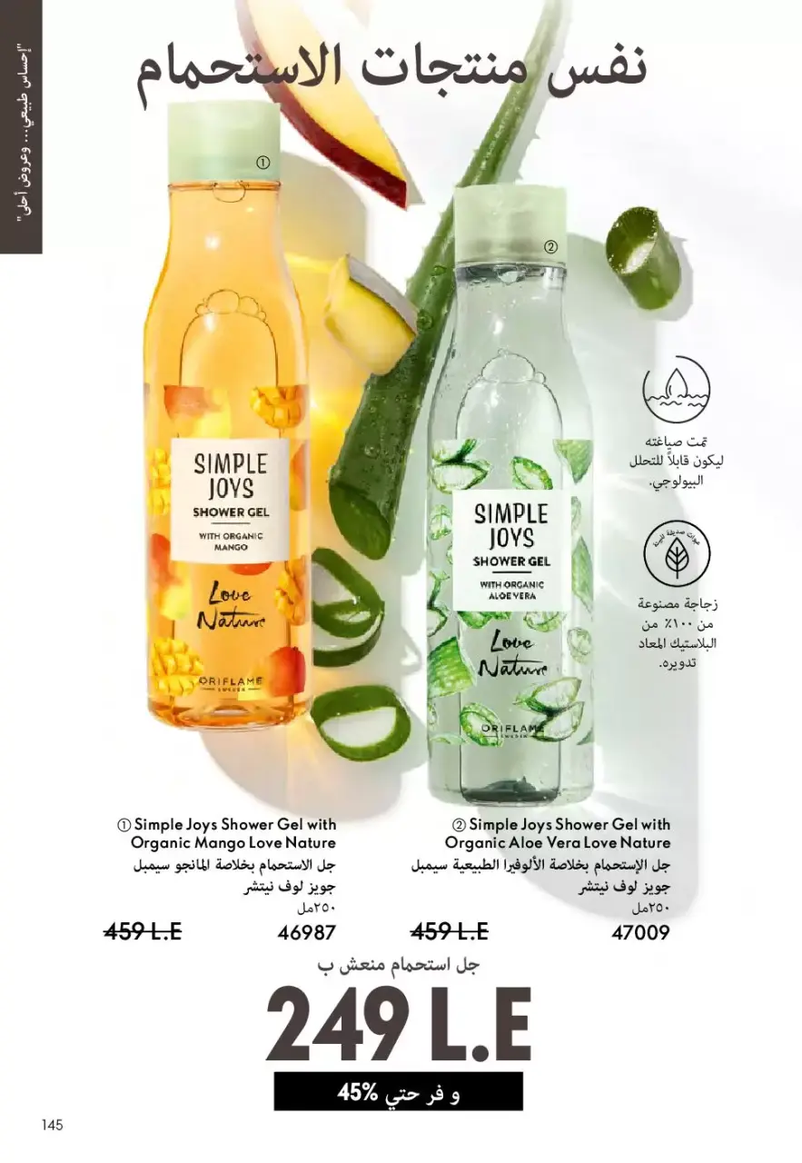 Oriflame Egypt offers from 1 to 30 April 2026 April Catalog - Page 144