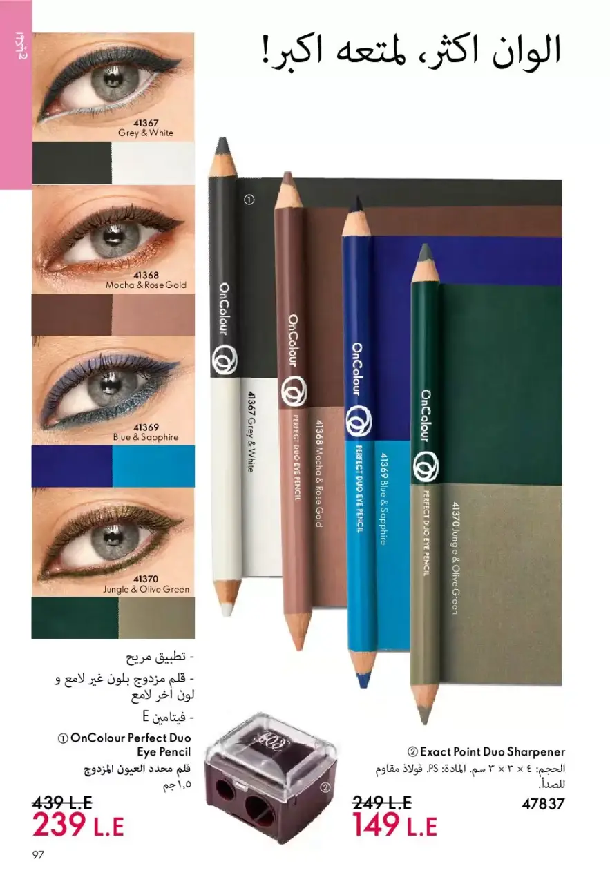 Oriflame Egypt offers from 1 to 30 April 2026 April Catalog - Page 96