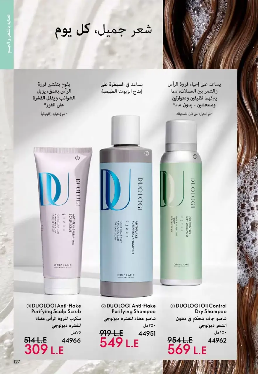 Oriflame Egypt offers from 1 to 30 April 2026 April Catalog - Page 126
