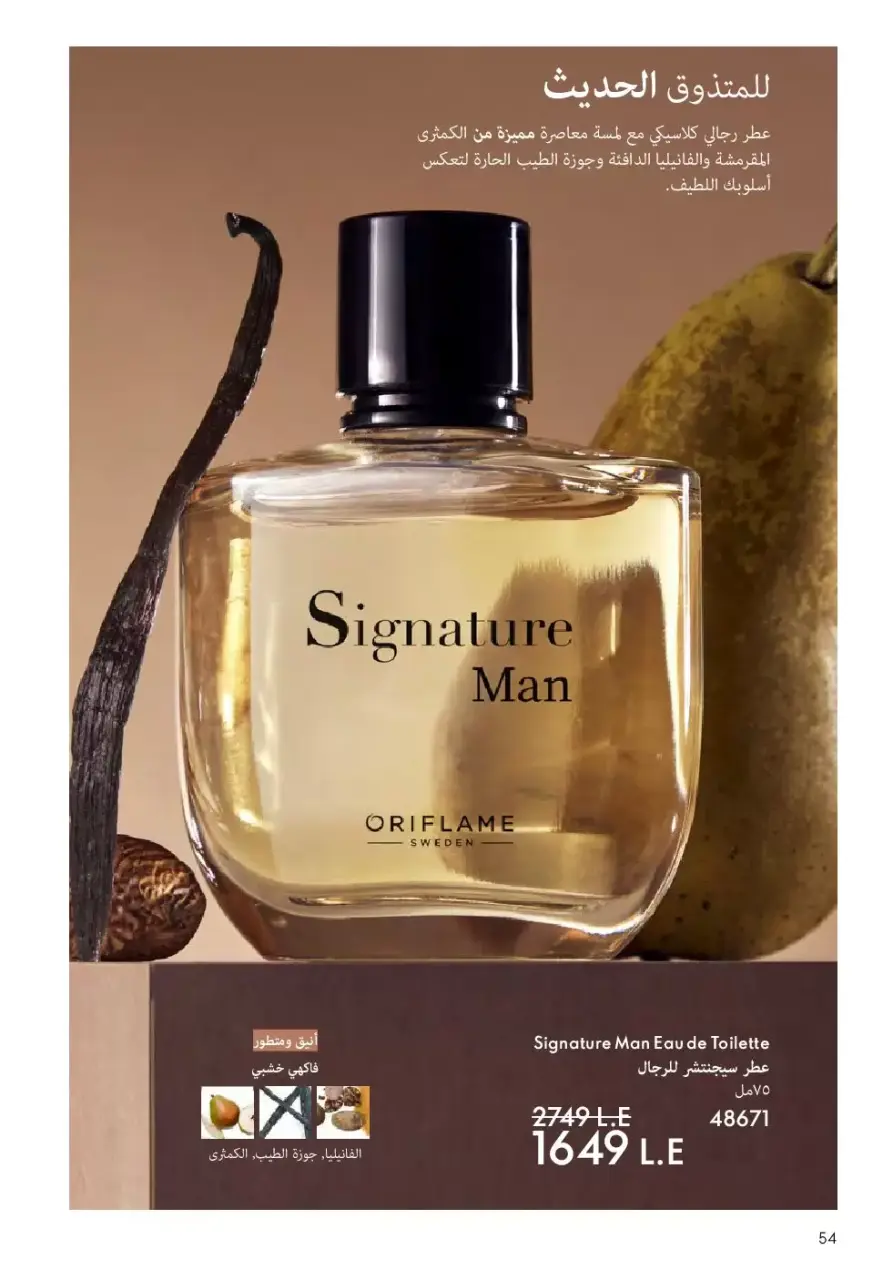 Oriflame Egypt offers from 1 to 30 April 2026 April Catalog - Page 55