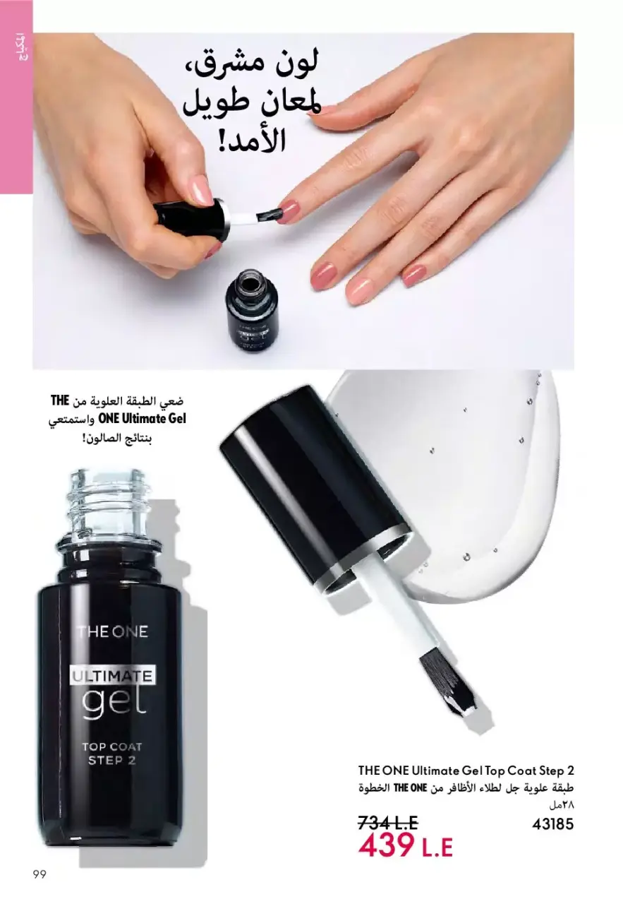 Oriflame Egypt offers from 1 to 30 April 2026 April Catalog - Page 98