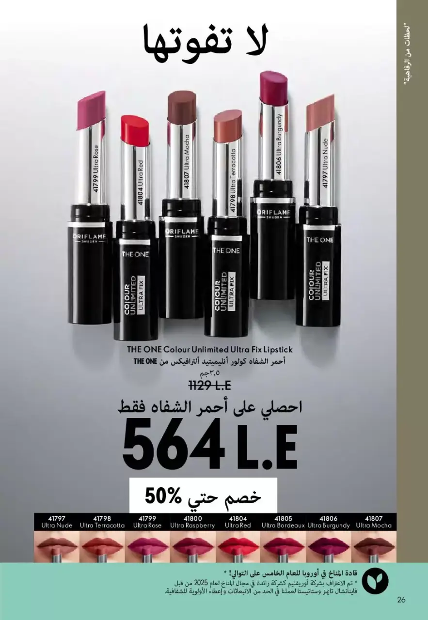 Oriflame Egypt offers from 1 to 30 April 2026 April Catalog - Page 27