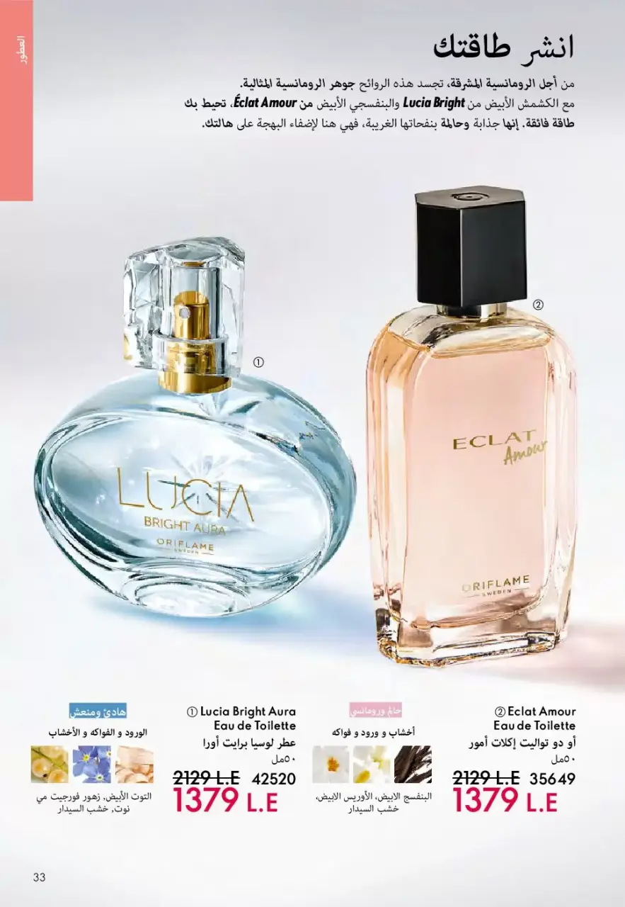 Oriflame Egypt offers from 1 to 30 April 2026 April Catalog - Page 32