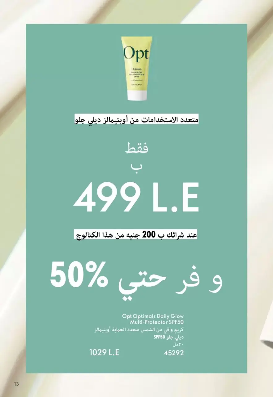 Oriflame Egypt offers from 1 to 30 April 2026 April Catalog - Page 12