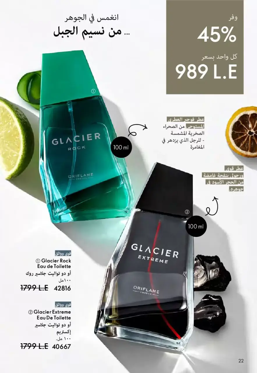 Oriflame Egypt offers from 1 to 30 April 2026 April Catalog - Page 23