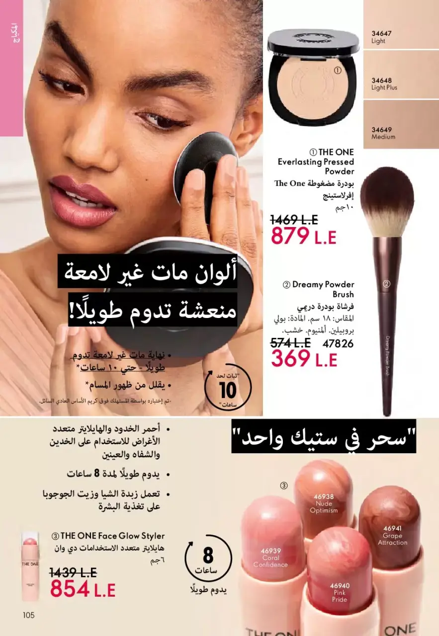 Oriflame Egypt offers from 1 to 30 April 2026 April Catalog - Page 104