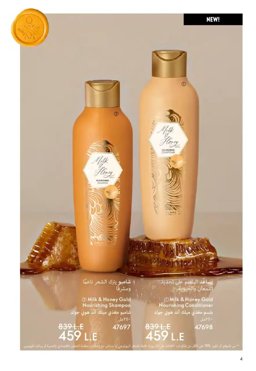 Oriflame Egypt offers from 1 to 30 April 2026 April Catalog - Page 5