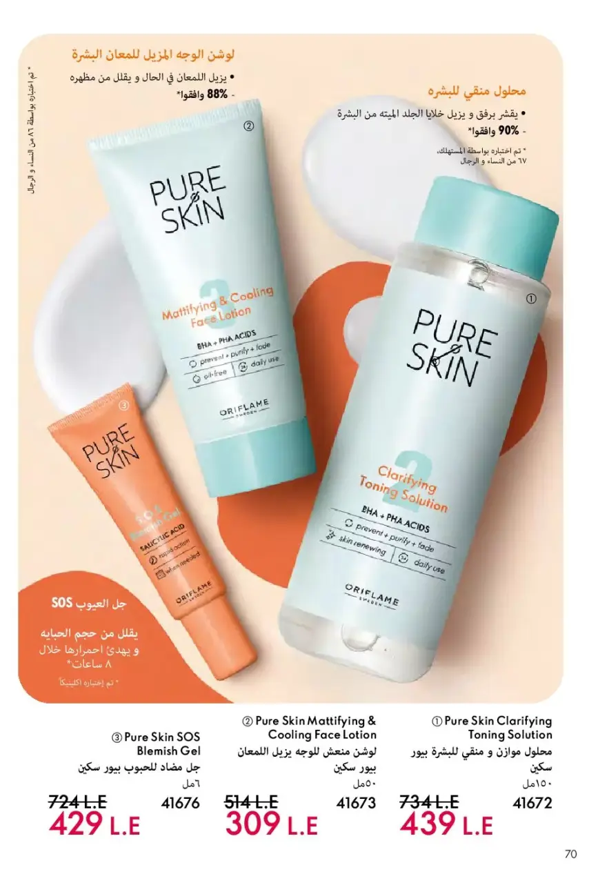 Oriflame Egypt offers from 1 to 30 April 2026 April Catalog - Page 71