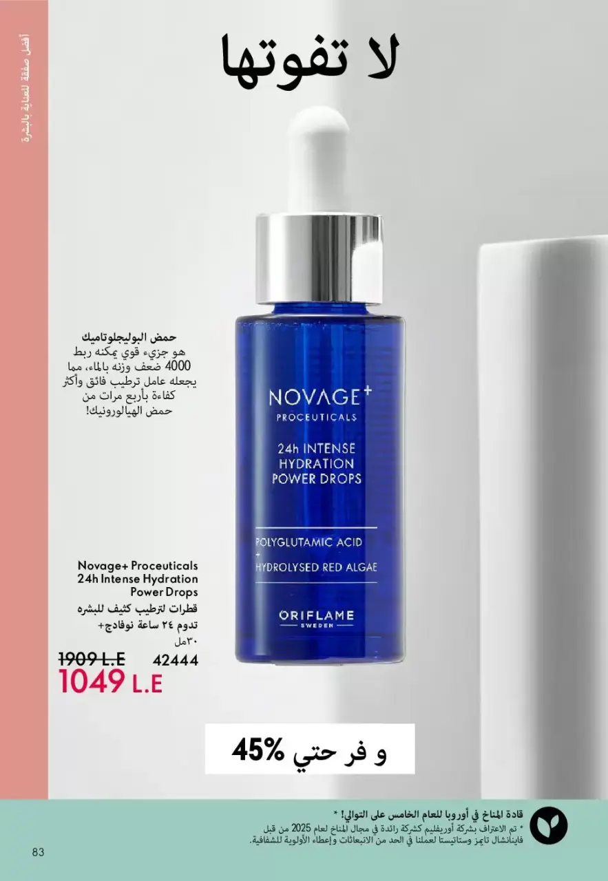 Oriflame Egypt offers from 1 to 30 April 2026 April Catalog - Page 82