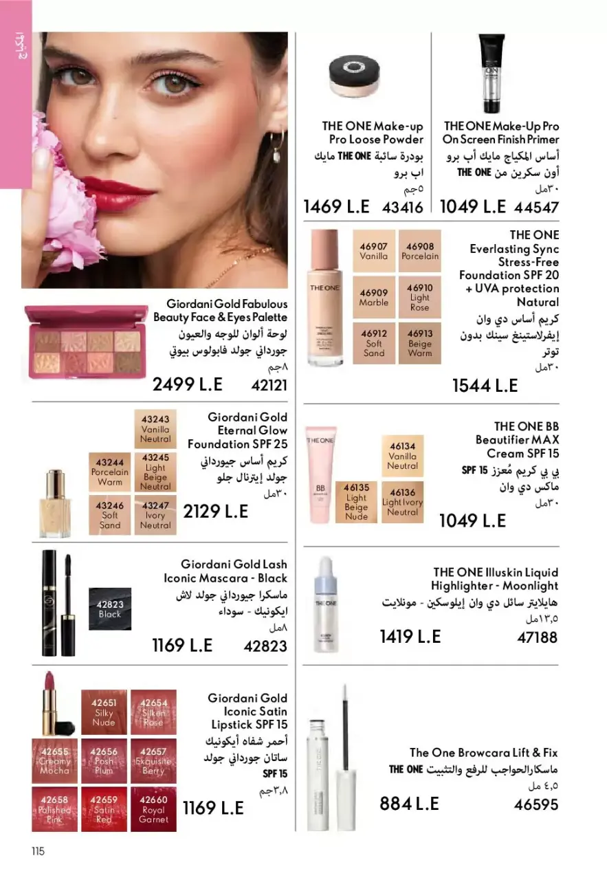 Oriflame Egypt offers from 1 to 30 April 2026 April Catalog - Page 114