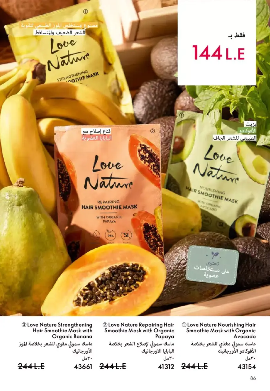 Oriflame Egypt offers from 1 to 30 April 2026 April Catalog - Page 87