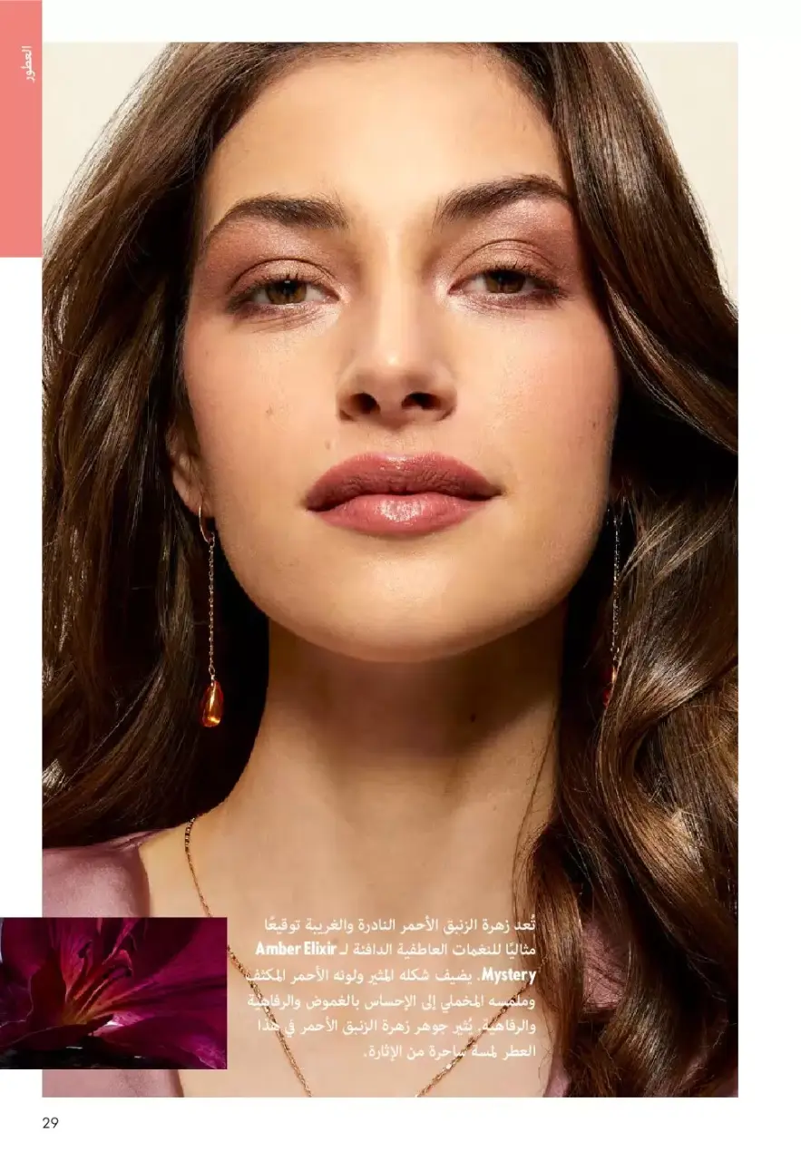 Oriflame Egypt offers from 1 to 30 April 2026 April Catalog - Page 28