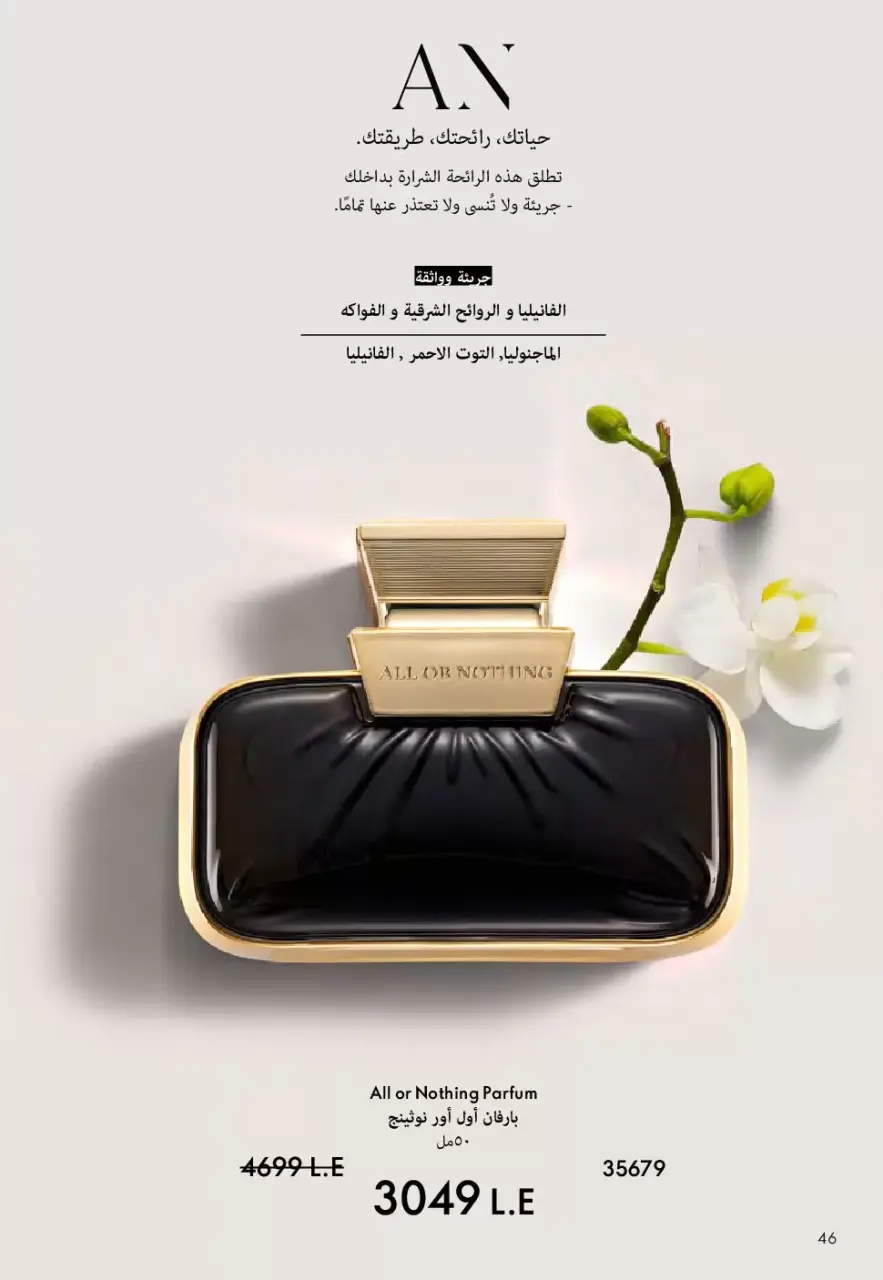 Oriflame Egypt offers from 1 to 30 April 2026 April Catalog - Page 47