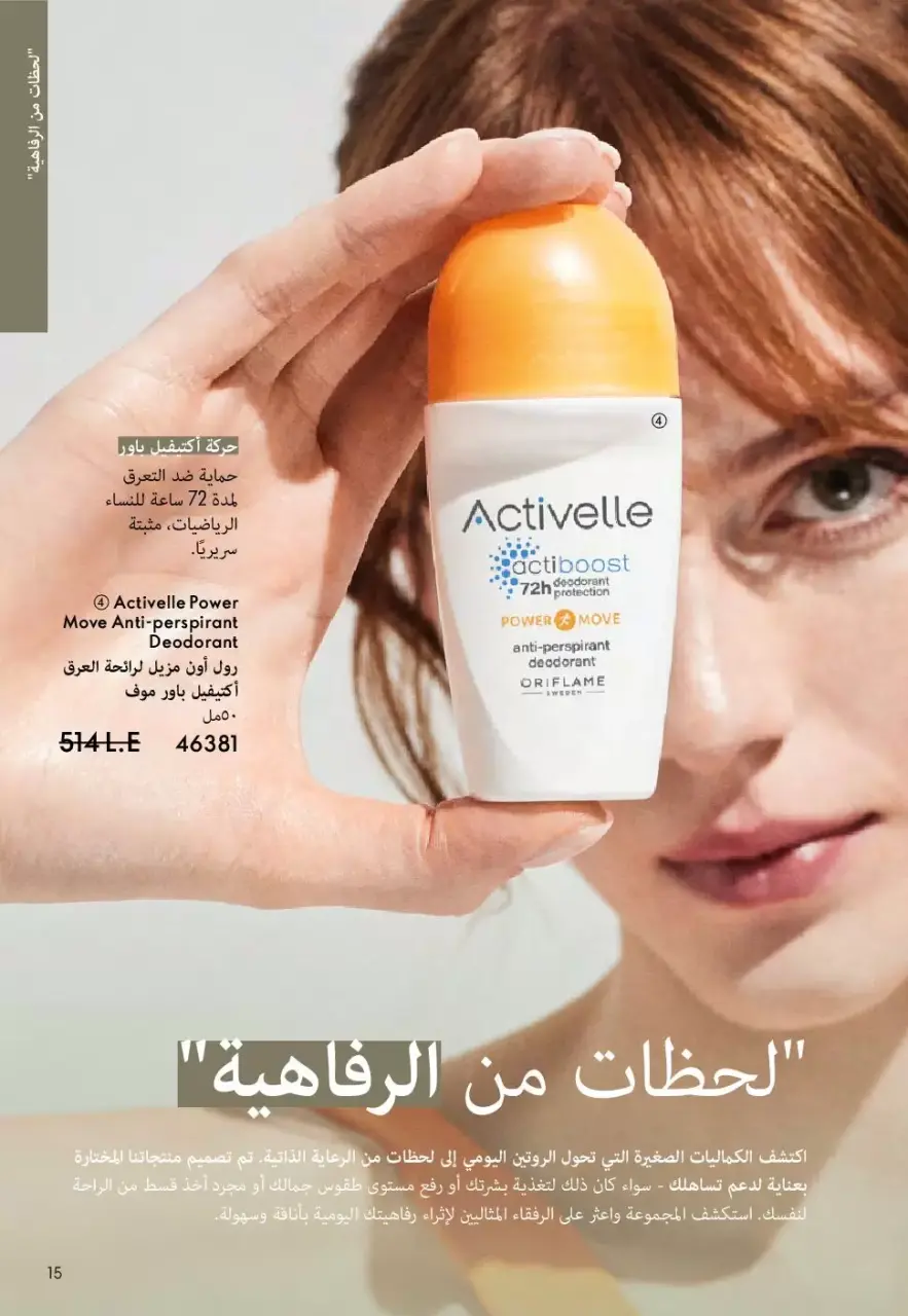 Oriflame Egypt offers from 1 to 30 April 2026 April Catalog - Page 14