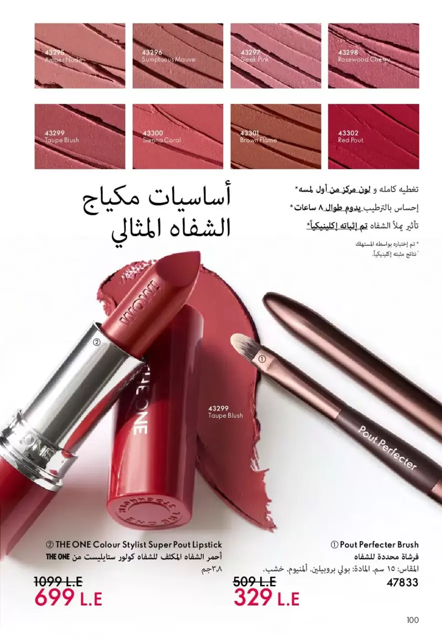 Oriflame Egypt offers from 1 to 30 April 2026 April Catalog - Page 101